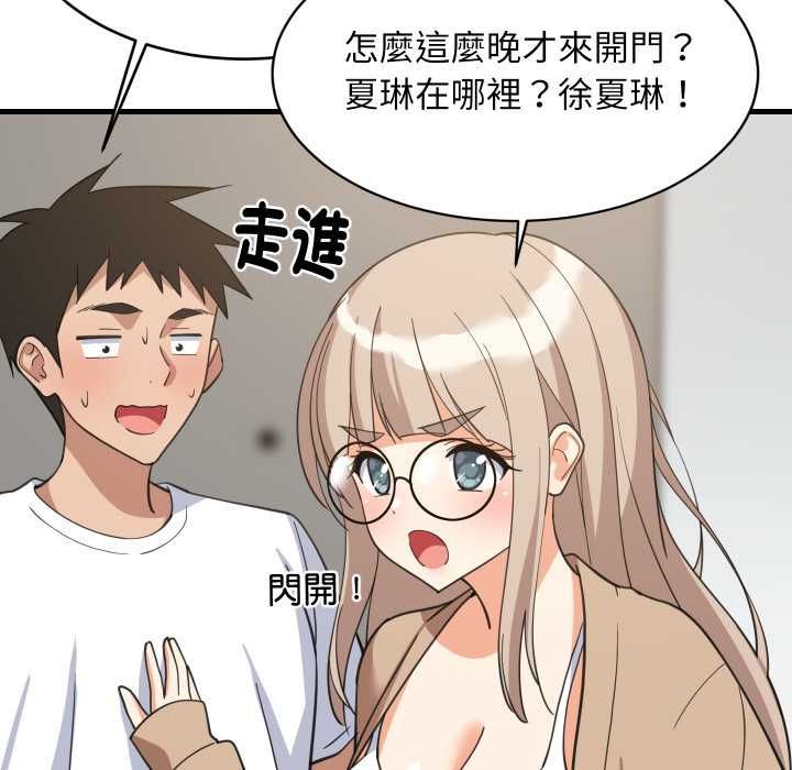 难缠姐妹偏要和我同居第94話