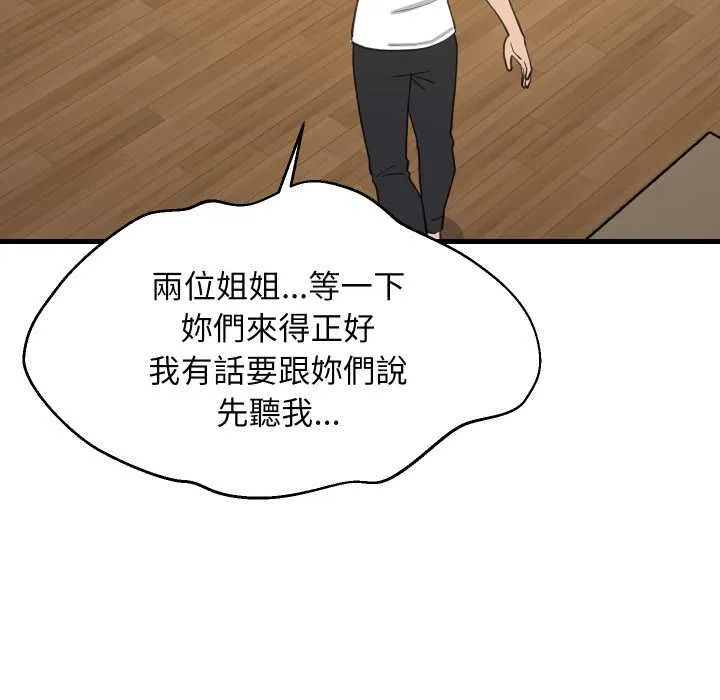 难缠姐妹偏要和我同居第94話