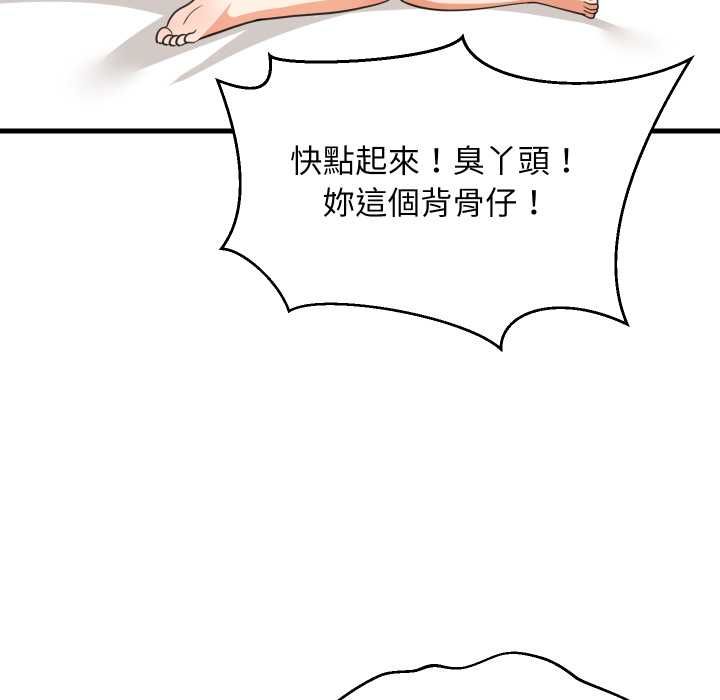 难缠姐妹偏要和我同居第94話