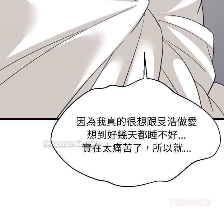 难缠姐妹偏要和我同居第94話