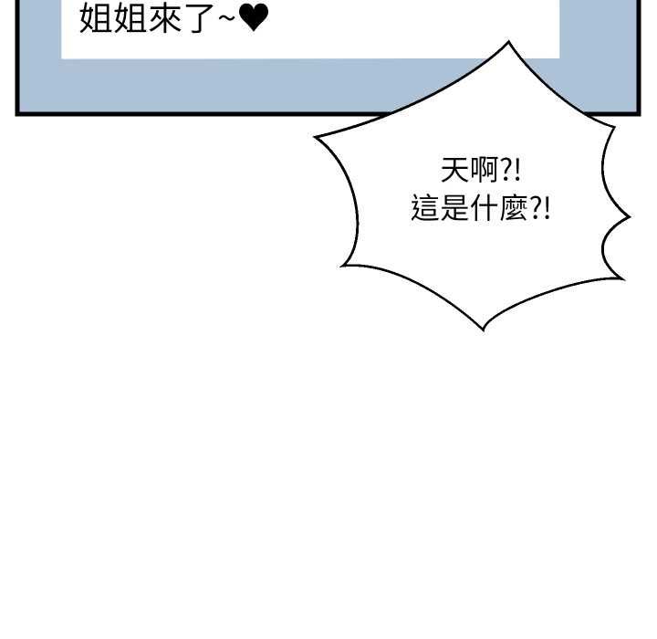 难缠姐妹偏要和我同居第94話