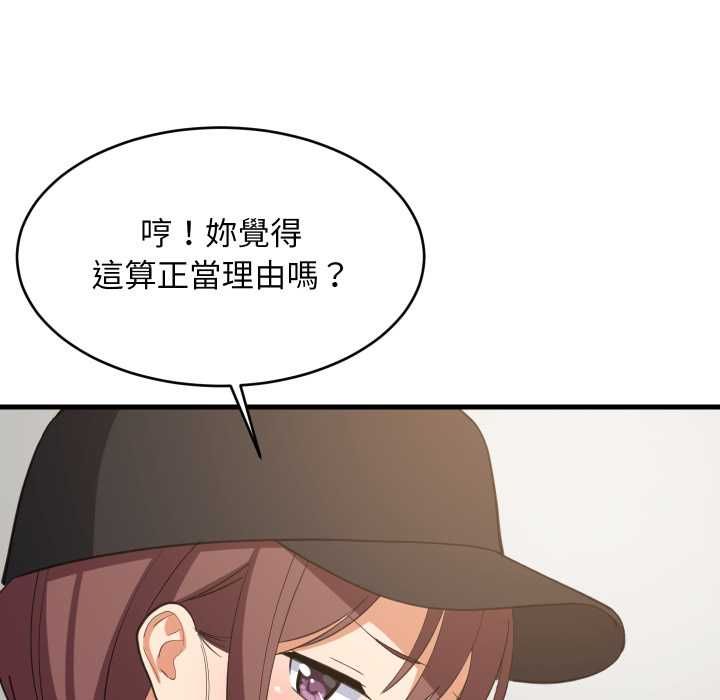难缠姐妹偏要和我同居第94話