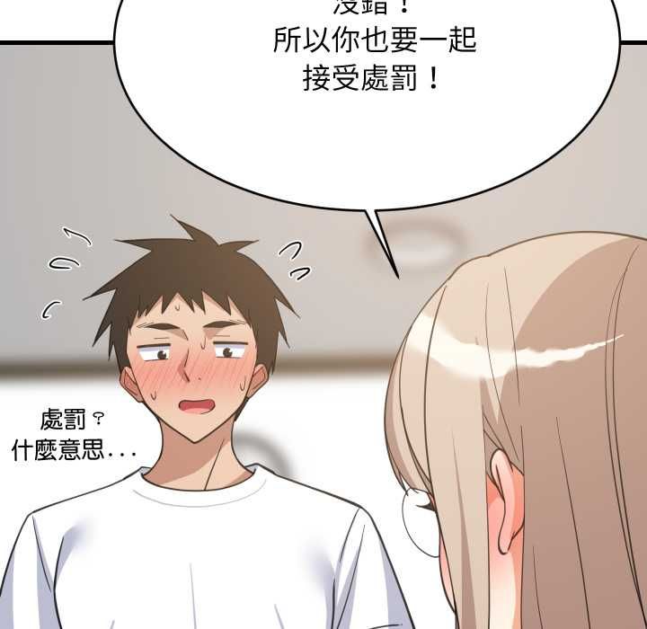 难缠姐妹偏要和我同居第94話
