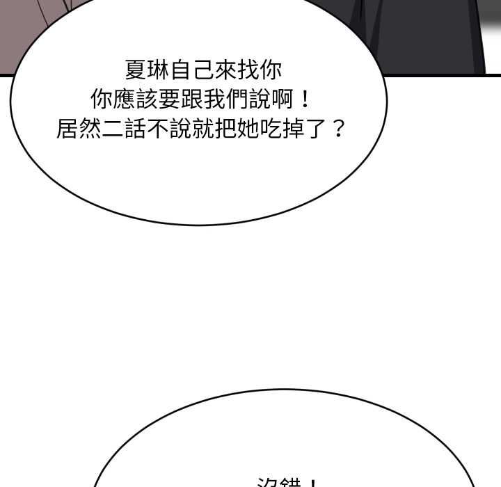 难缠姐妹偏要和我同居第94話