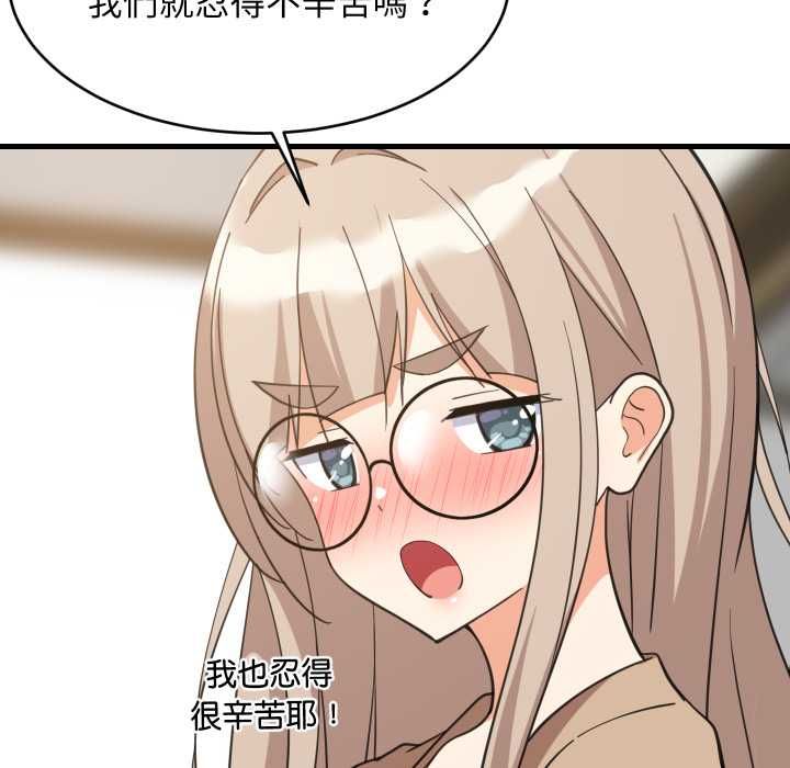 难缠姐妹偏要和我同居第94話