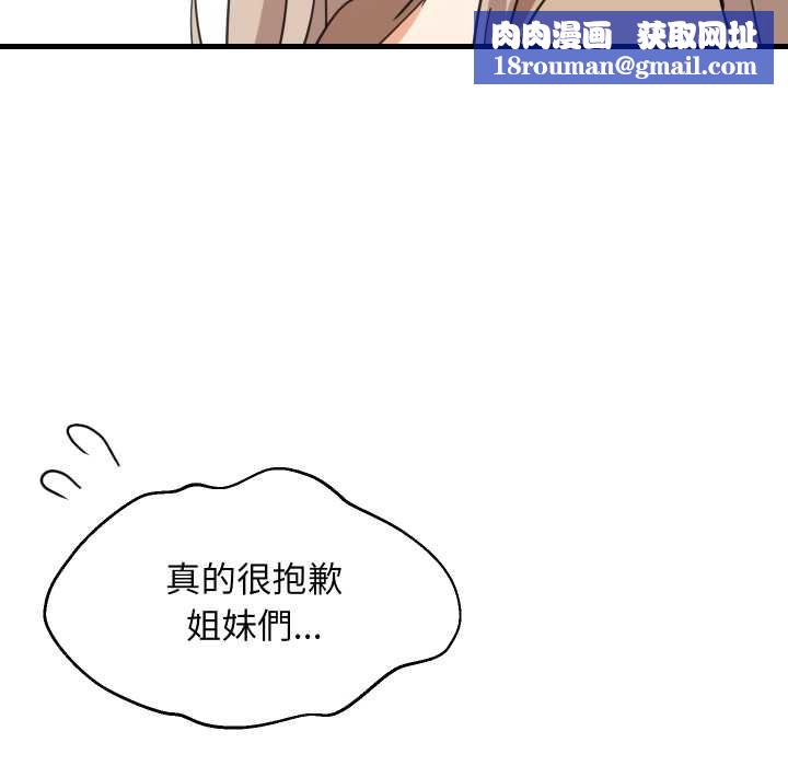 难缠姐妹偏要和我同居第94話
