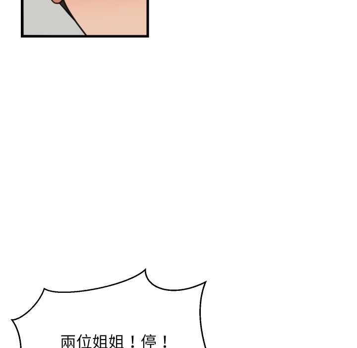 难缠姐妹偏要和我同居第94話