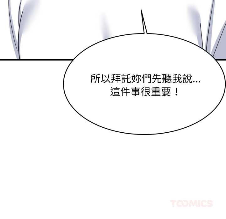 难缠姐妹偏要和我同居第94話