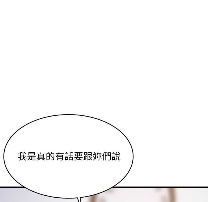 难缠姐妹偏要和我同居第94話