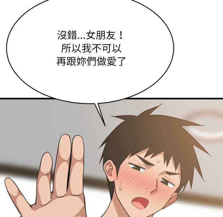 难缠姐妹偏要和我同居第94話