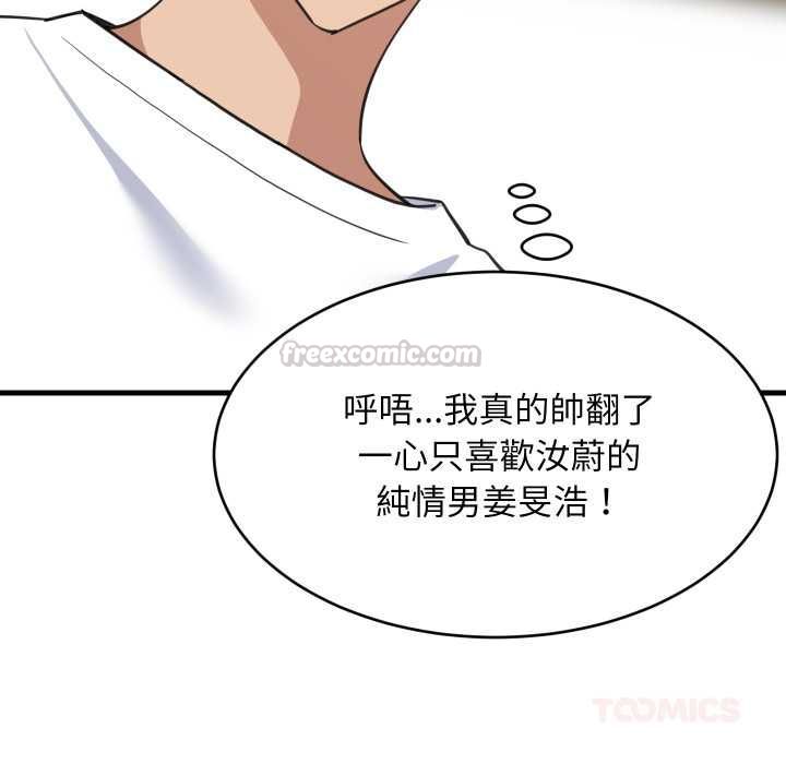 难缠姐妹偏要和我同居第94話