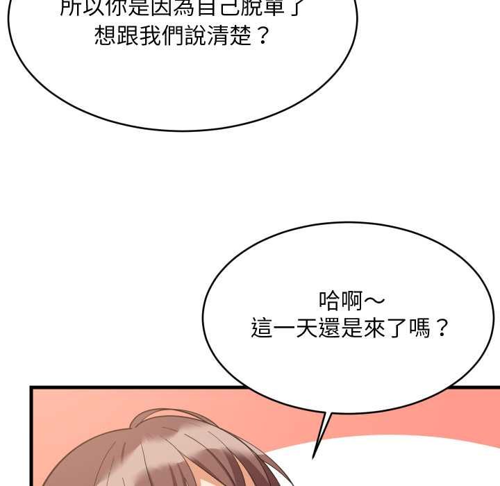 难缠姐妹偏要和我同居第94話