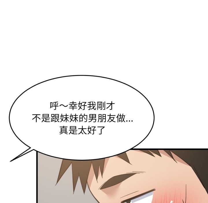 难缠姐妹偏要和我同居第94話