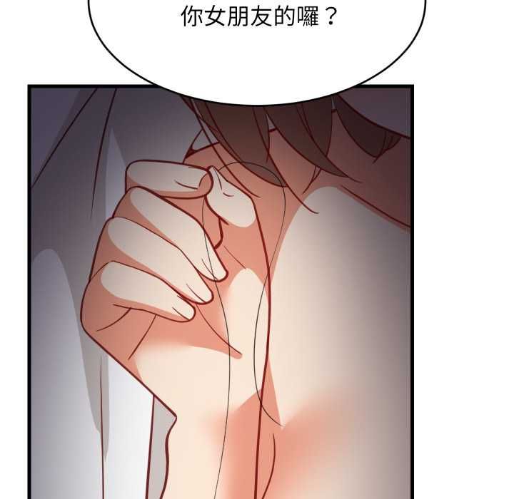 难缠姐妹偏要和我同居第94話