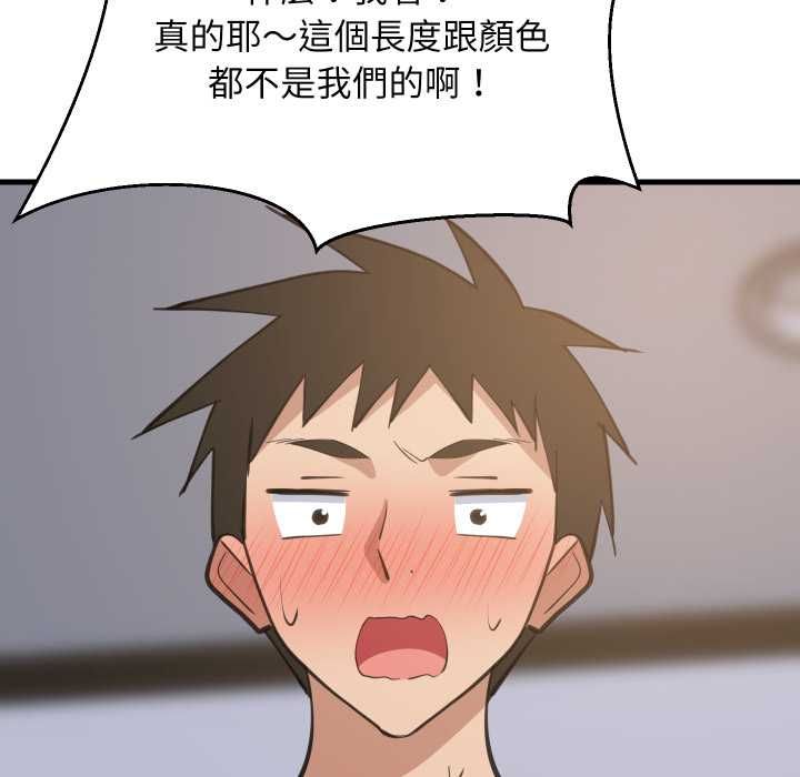 难缠姐妹偏要和我同居第94話