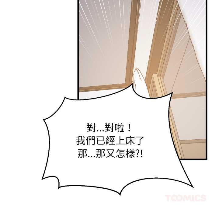 难缠姐妹偏要和我同居第94話