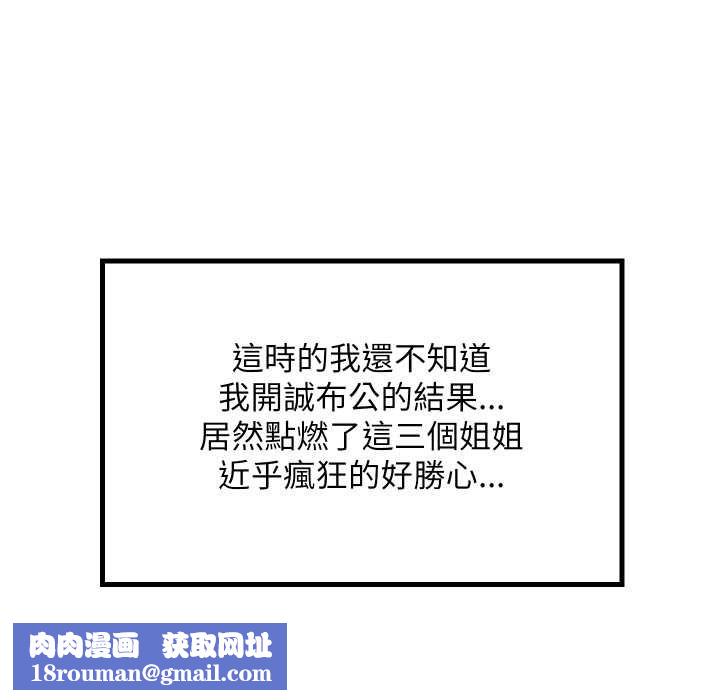 难缠姐妹偏要和我同居第94話
