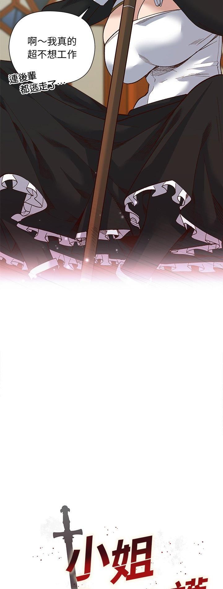 小姐由我来守护第19話
