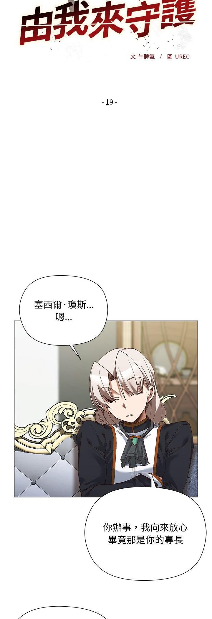 小姐由我来守护第19話