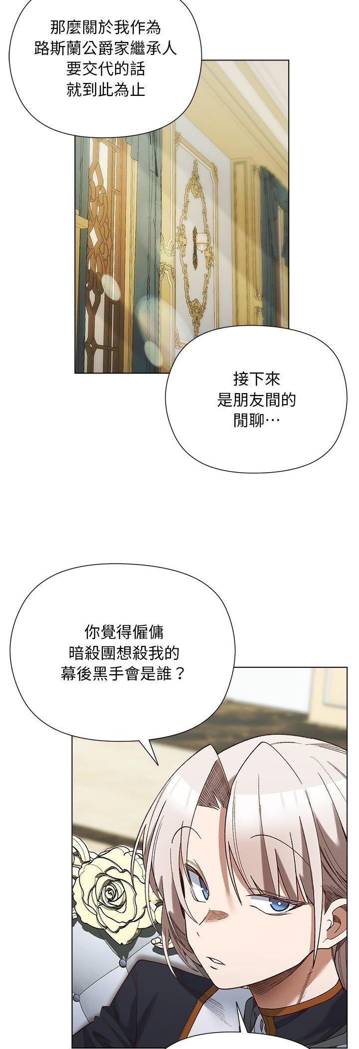 小姐由我來守護第19話