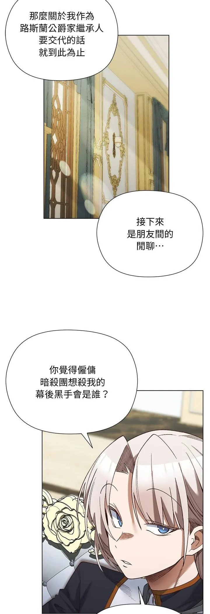 小姐由我來守護第19話