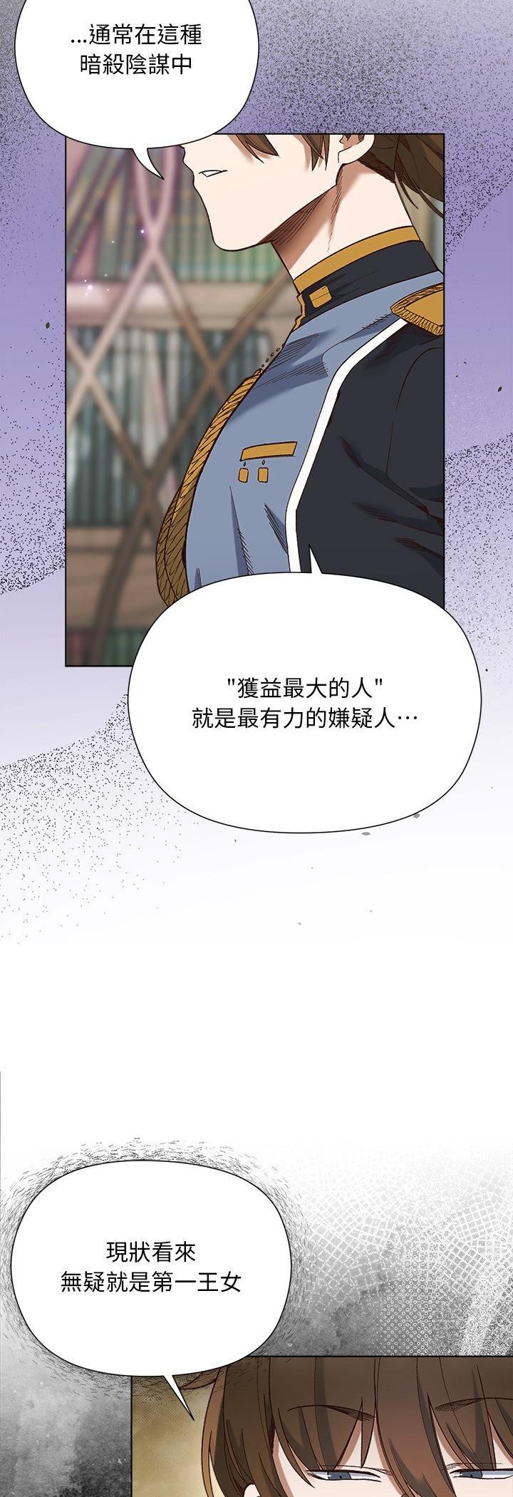 小姐由我來守護第19話