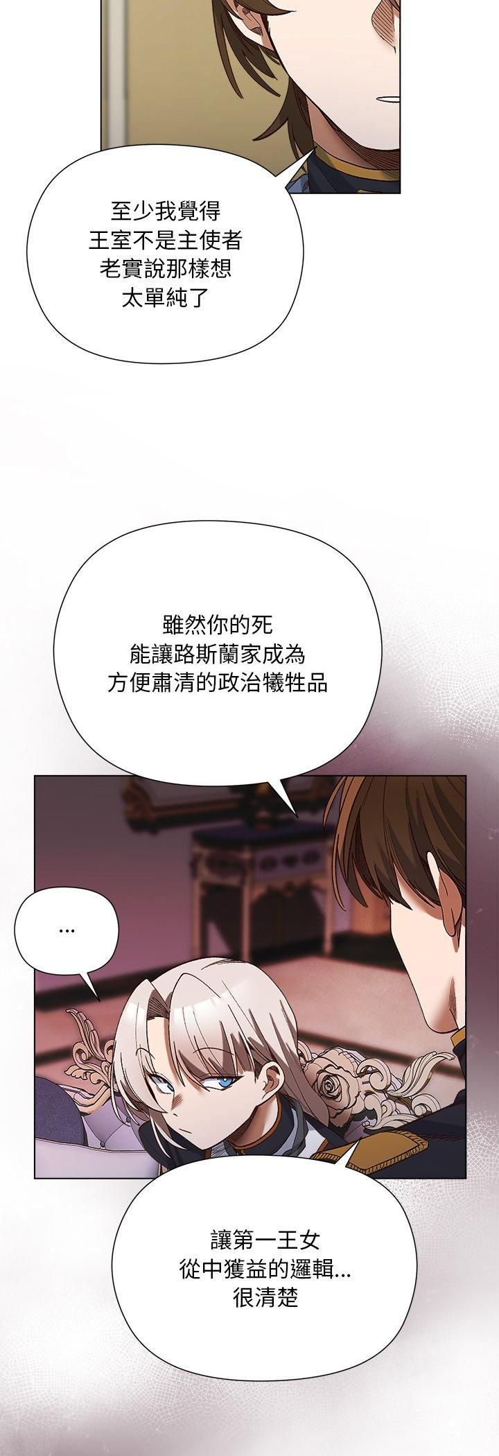 小姐由我来守护第19話