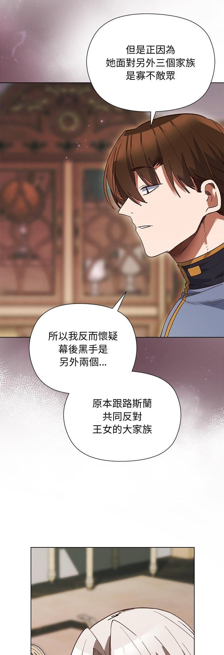 小姐由我來守護第19話