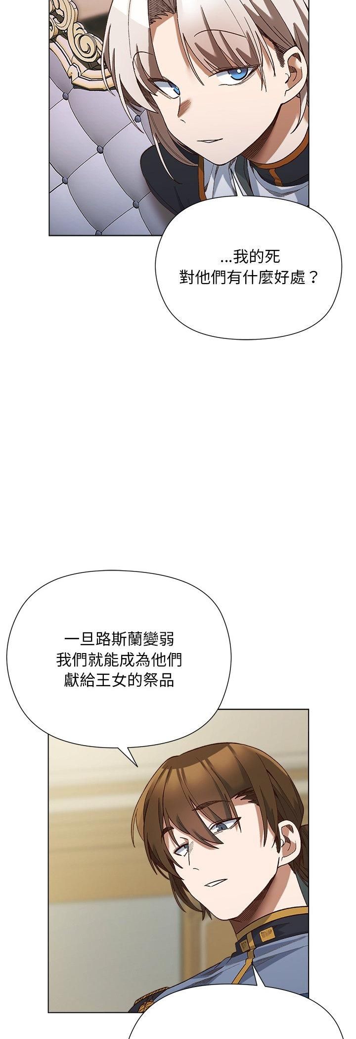 小姐由我来守护第19話