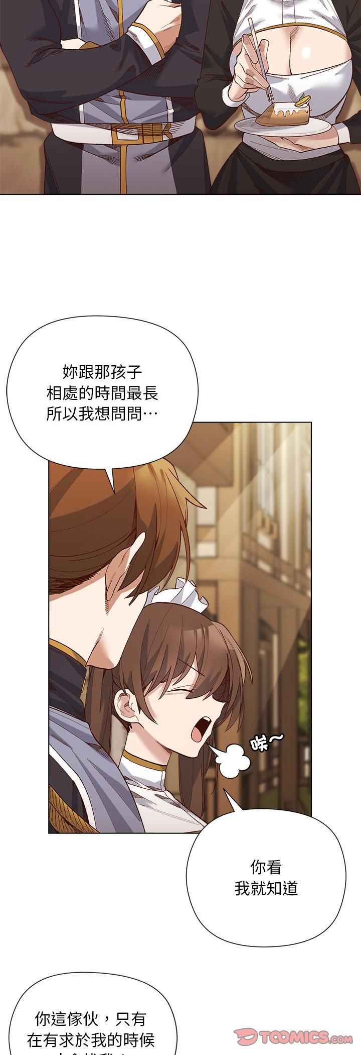 小姐由我来守护第19話