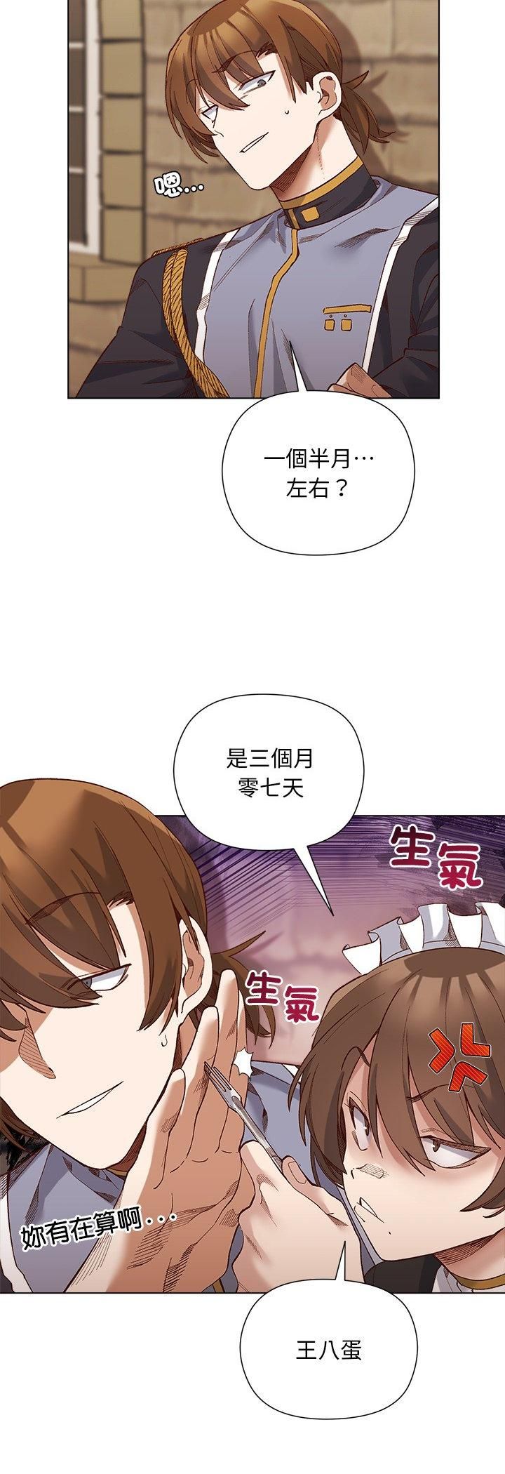 小姐由我來守護第19話