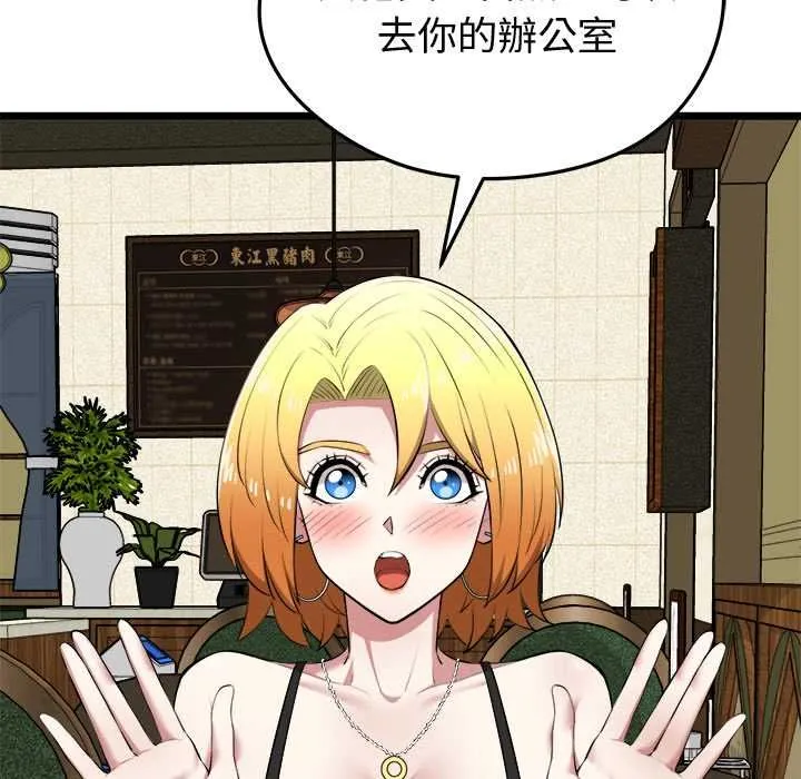 啟動復仇系統第21話