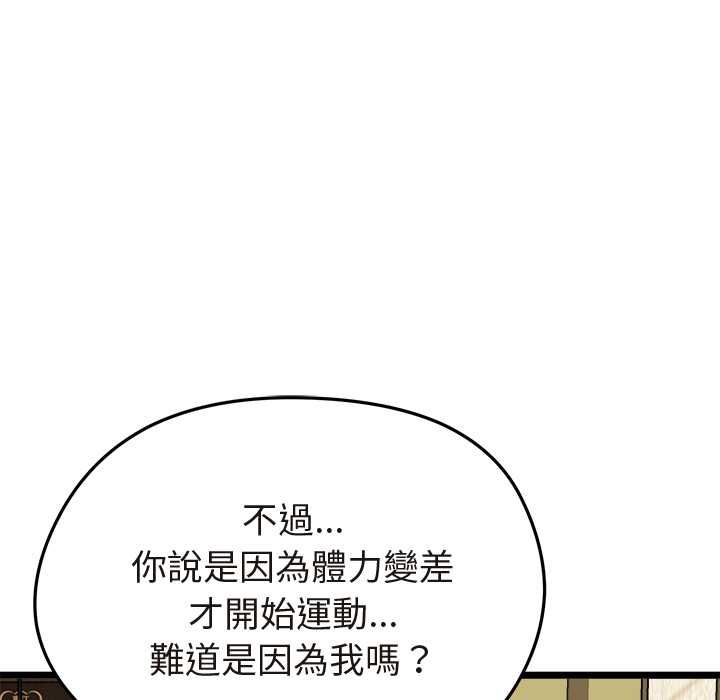 启动復仇系统第21話