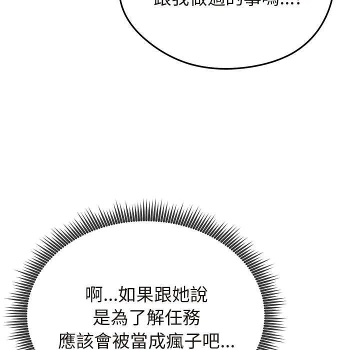 啟動復仇系統第21話
