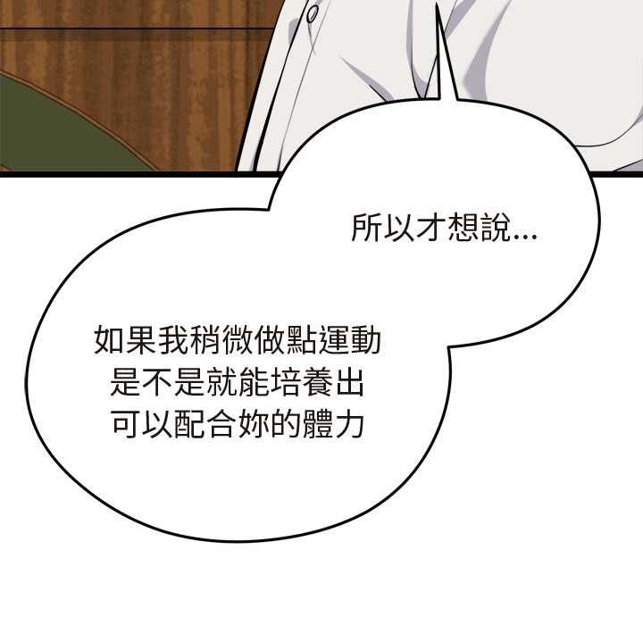 启动復仇系统第21話