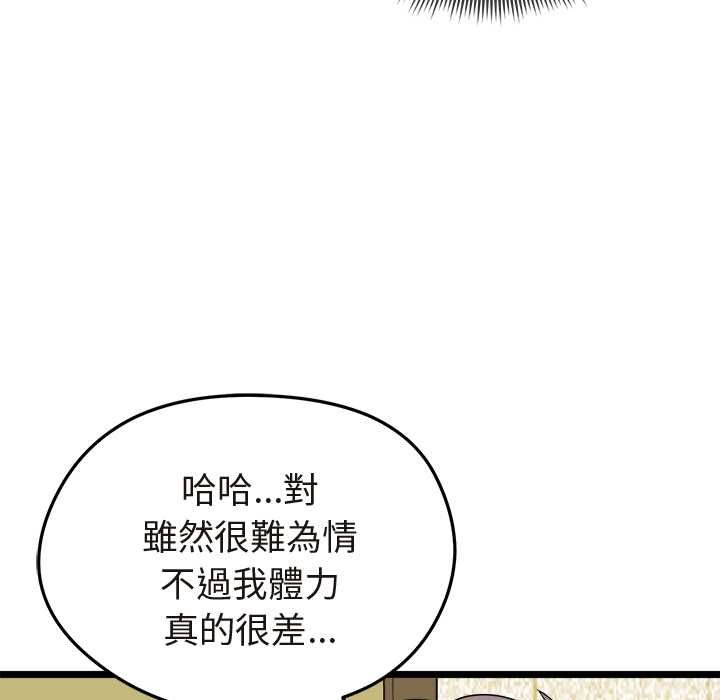 启动復仇系统第21話