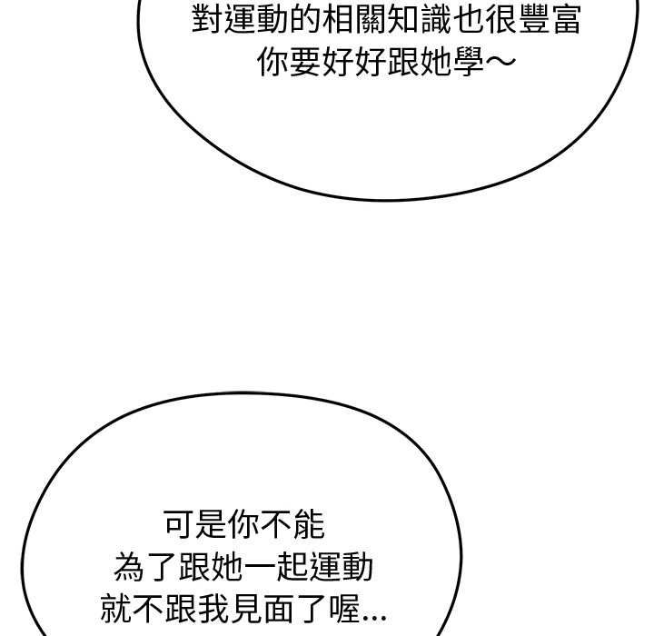 启动復仇系统第21話