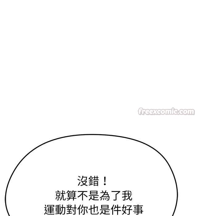 启动復仇系统第21話