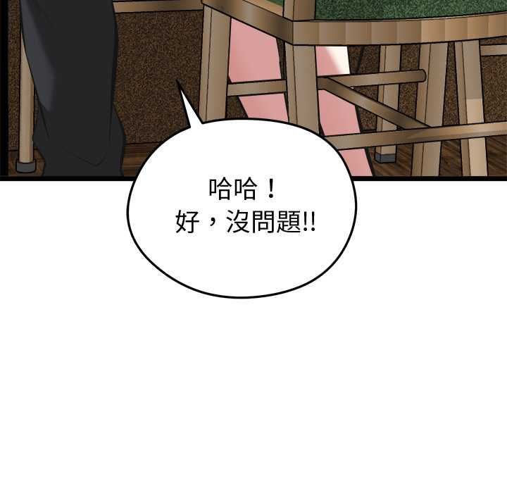 启动復仇系统第21話