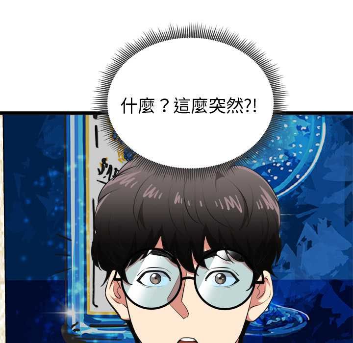 启动復仇系统第21話