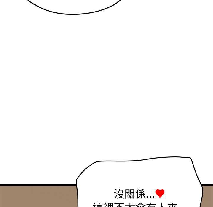 启动復仇系统第21話