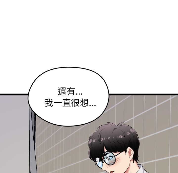 启动復仇系统第21話