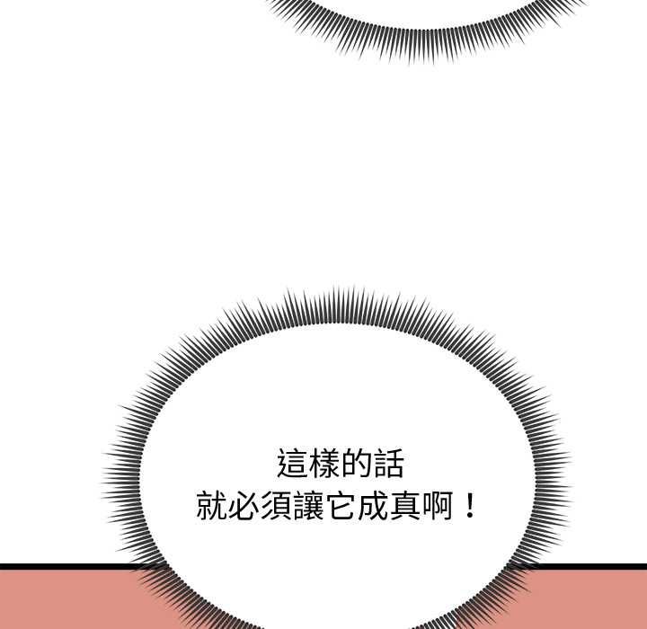 启动復仇系统第21話