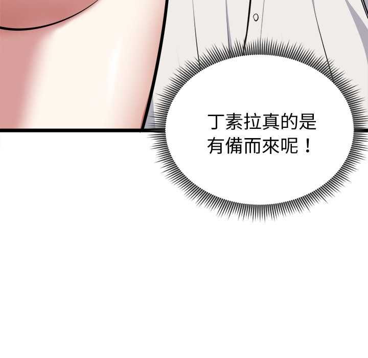 启动復仇系统第21話