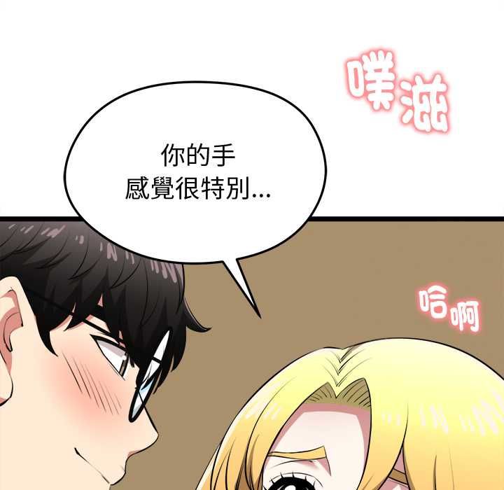 启动復仇系统第21話