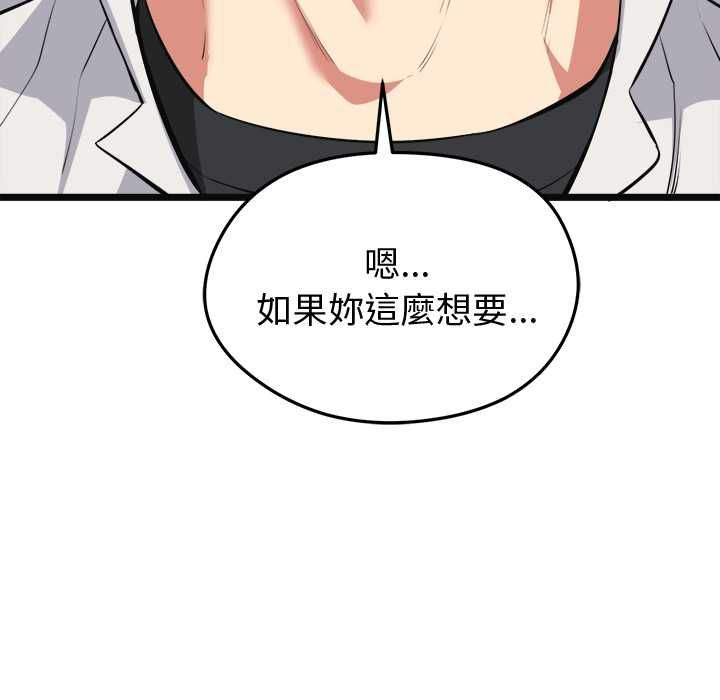 启动復仇系统第21話