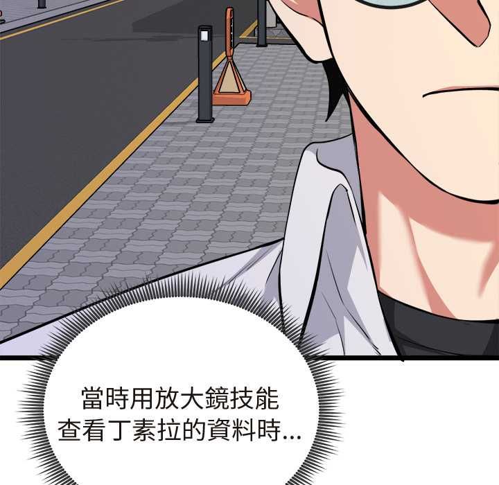 启动復仇系统第21話