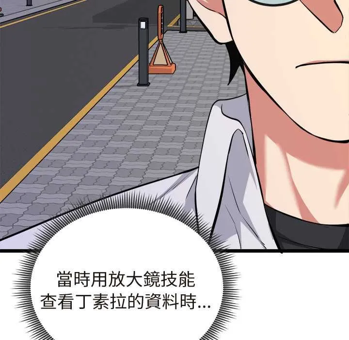 啟動復仇系統第21話