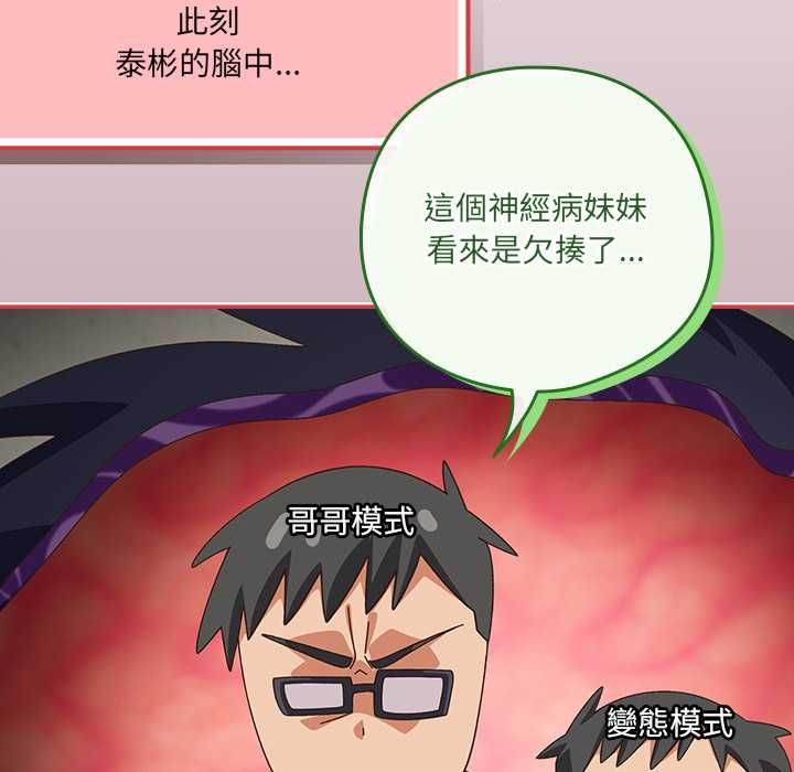与众不同的兄妹第46話