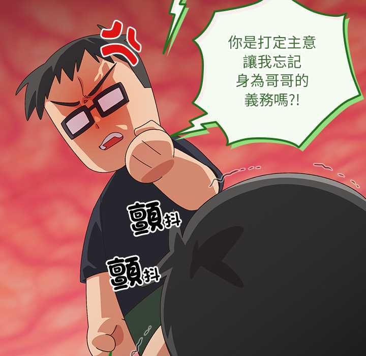 与众不同的兄妹第46話